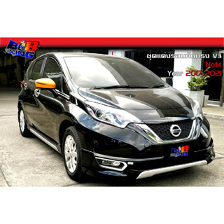 ชุดแต่งรอบคัน ทรงV3  Nissan Note 2017 2018 2019 2020 2021