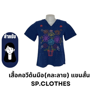 เสื้อคอวีด้นมือ(คละลาย) แขนสั้น   SP.CLOTHES