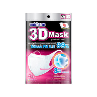 GWP Unicharm PC 3D Mask size S 4 ชิ้น (Unicharm 3D Mask หน้ากากอนามัย)