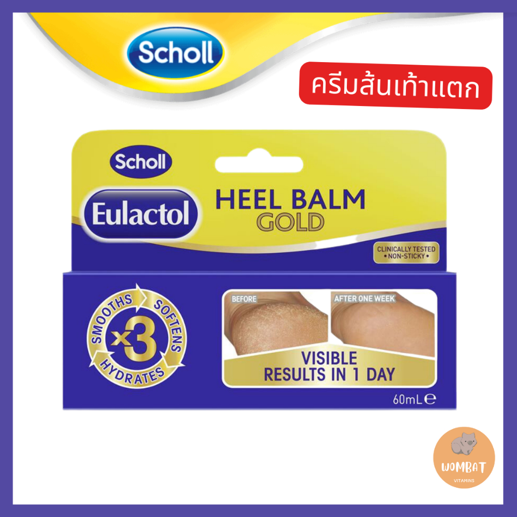 Scholl ครีมส้นเท้าแตก Eulactol Heel Balm Gold 60ml สกอลล์ ส้นเท้าแตก บำรุงเท้า