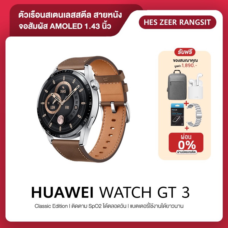 สมาร์ทวอทช์ Huawei WATCH GT3 46mm Classic Edition Stainless Steel HUAWEI WATCH GT3 วัดค่า SpO2 ตลอดวัน | ยกระดับการวิ่ง