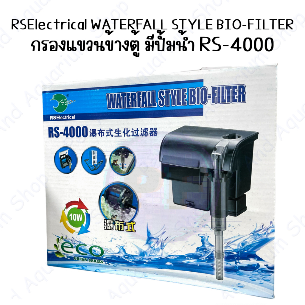 RSElectrical WATERFALL STYLE BIO-FILTER กรองแขวนข้างตู้ มีปั้มน้ำ RS-4000