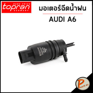 AUDI A6 มอเตอร์ฉีดน้ำฝน / TOPRAN ฝาปิดกระปุกฉีดน้ำฝน มอเตอร์ ที่ฉีดน้ำฝน ออดี้ เอ6 ฝาปิด