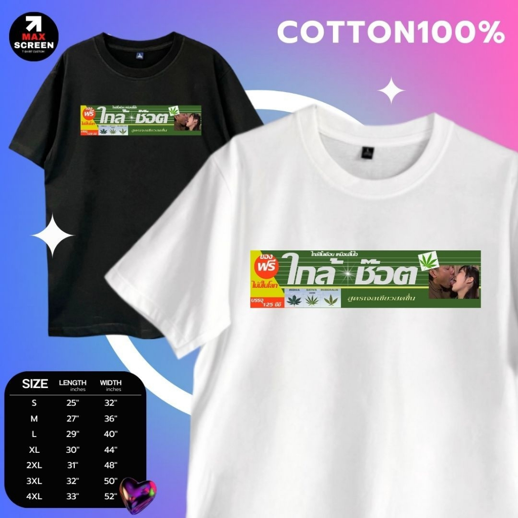 เสื้อยืดค้อตต้อลพิมพ์ลายใกล้ช๊อต