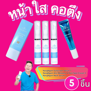 NangNgam  Serum  Lifting  &amp; Whitening  เซรั่มกันแดด 1 เซรั่มฝ้า 3 เซรั่มคอ 1