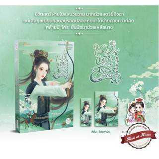 [พร้อมส่ง!] นางแอ่นขับขาน สกุณาแซ่ซ้อง เล่ม 4 (5 เล่มจบ)