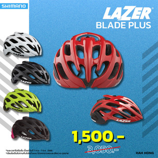 หมวกจักรยาน Lazer รุ่น Blade +