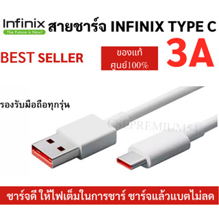 สายชาร์จมือถือ แท้ศูนย์ ยี่ห้อ Infinix 3A Max USB Type C Fast Charge  ของแท้ Type C  รองรับมือถือหลายรุ่น พร้อมส่งครับ