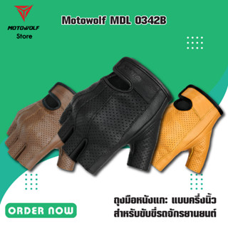 MOTOWOLF MDL 0342B ถุงมือหนังแกะ แบบครึ่งนิ้ว สำหรับขับขี่รถจักรยานยนต์