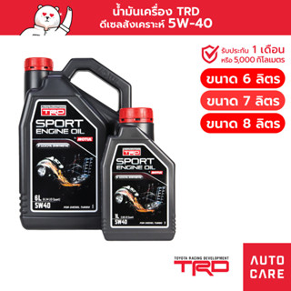 [ลด100โค้ดAUTOTRD09]MOTUL น้ำมันเครื่อง TRD ดีเซลสังเคราะห์แท้ 5W-40 ขนาด 6/7//8 ลิตร