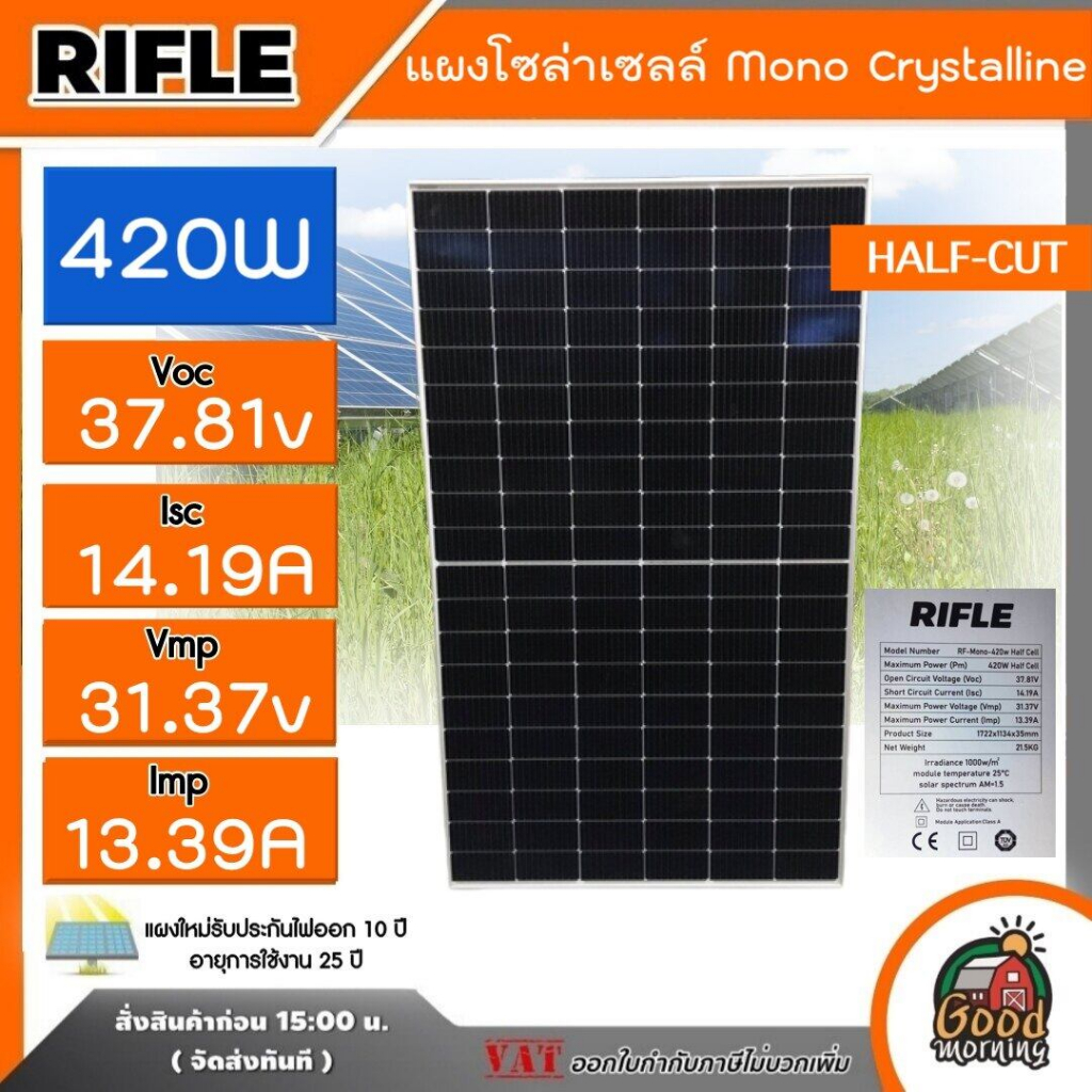 RIFLE 🇹🇭 แผงโซล่าเซลล์ MONO Half Cut 420W โมโนฮาล์ฟคัท 420วัตต์ แผงโมโน ฮาล์ฟคัท แผงพลังงานแสงอาทิตย์ แผงโซล่า