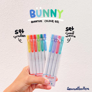 Quantum Bunny Colour Gel With Daiichi Gel 0.5 MM ปากกาควอนตั้มบันนี่