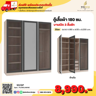 ตู้เสื้อผ้า 185 ซม. สไตล์โมเดิร์น บานพับ Soft-Close รุ่น Grandio **ตจว.มีค่าจัดส่ง สอบถามก่อนสั่งสินค้า**