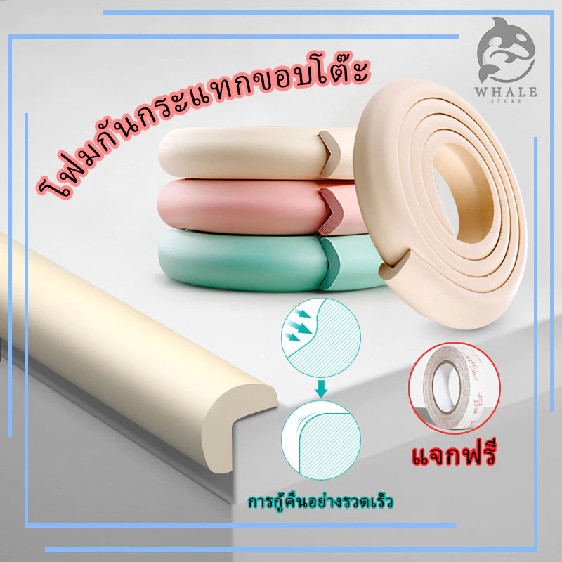 โฟมกันกระแทกขอบโต๊ะ พร้อมกาวสองหน้า ขนาด: 200 * 4.2 * 4.2 * 1.3 ซม