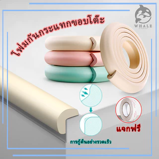 โฟมกันกระแทกขอบโต๊ะ พร้อมกาวสองหน้า ขนาด: 200 * 4.2 * 4.2 * 1.3 ซม