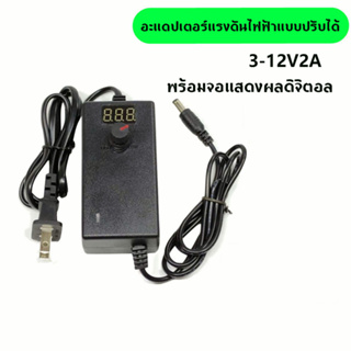 AC to DC อะแดปเตอร์ ปรับโวลท์ได้ 3V-12V พร้อมหน้าจอแสดงผล (ขนาดหัว 5.5 x 2.5 มม.) Voltage Adjustable Adapter