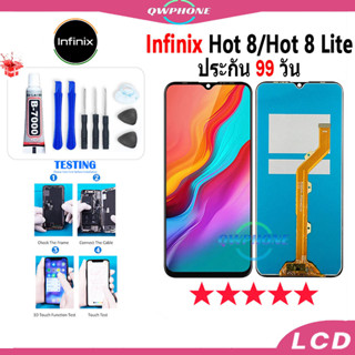 LCD Infinix Hot 8 / Infinix Hot 8 Lite หน้าจอ+ทัช หน้าจอโทรศัพท์ หน้าจอ จอ infinix hot 8 / hot 8 lite จอแถมชุดไขควง+กาว