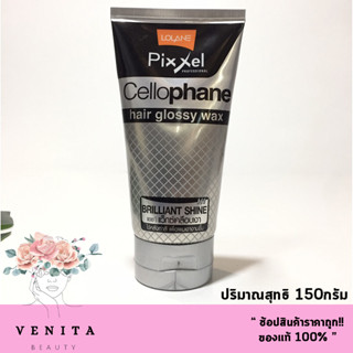 Lolane Pixxel Cellophone hair glossy wax โลแลน พิกเซล เซลโลเฟน แฮร์ กร็อสซี่ แว็กซ์ แว๊กซ์เคลือบเงา(ปริมาณสุทธิ 150กรัม)