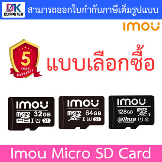 imou การ์ดหน่วยความจำ imou S1 Micro SD Card 32GB / 64GB / 128GB - แบบเลือกซื้อ