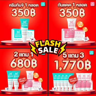 7.7 ส่งฟรี 5 แถม 3 = 8 กล่อง : Kimchi Face Cream ครีมกิมจิ ฝ้าหนา ฝ้าแดด กระฝังลึก สิว ขาวกระจ่างใส เฟสครีม 30เดย์ พลัส