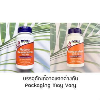 สารสกัดจากไวน์แดง เรสเวอราทรอล Natural Resveratrol 200 mg 60 Veg Capsules (Now Foods®)