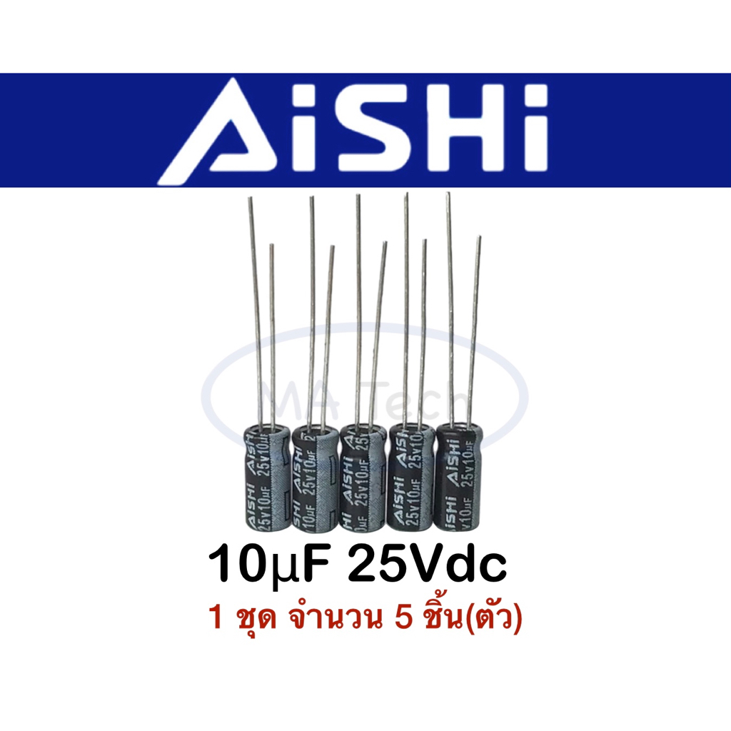 คาปาซิเตอร์ 10uf25V Capacitor 25v10uf คาปาซิเตอร์ 10uf/25v คาปาซิเตอร์จิ๋ว ขนาด 5.0x11.0มม 1 ชุด มีจำนวน 5 ชิ้น