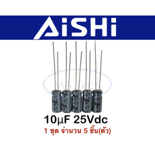 คาปาซิเตอร์ 10uf25V  Capacitor 25v10uf คาปาซิเตอร์ 10uf/25v คาปาซิเตอร์จิ๋ว ขนาด 5.0x11.0มม 1 ชุด มีจำนวน 5 ชิ้น