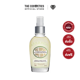 Loccitane Amande Supple Skin Oil 100ml