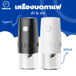 TIMECAFE เครื่องบดกาแฟไฟฟ้า สีขาว สีดำ สามารถปรับความหยาบของ…