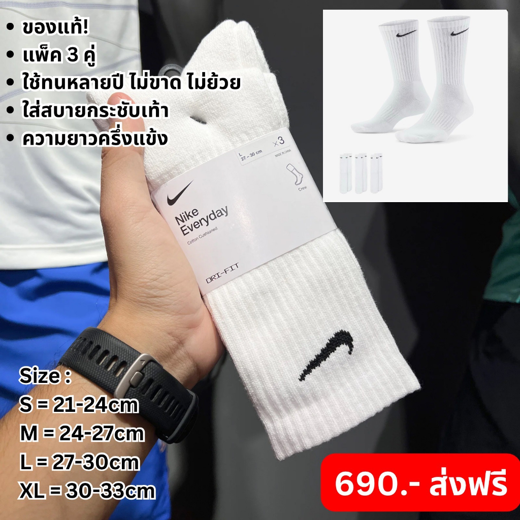 รับประกันของแท้ ถุงเท้า NIKE EVERYDAY CUSIONED สีขาว แพ็ค 3 คู่ / 1 คู่