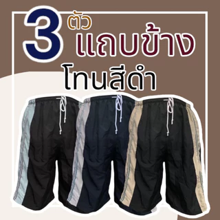 กางเกงขาสั้นผู้ชาย ขาสั้นลำลอง ผ้าโทเร ผ้านิ่มใส่สบาย