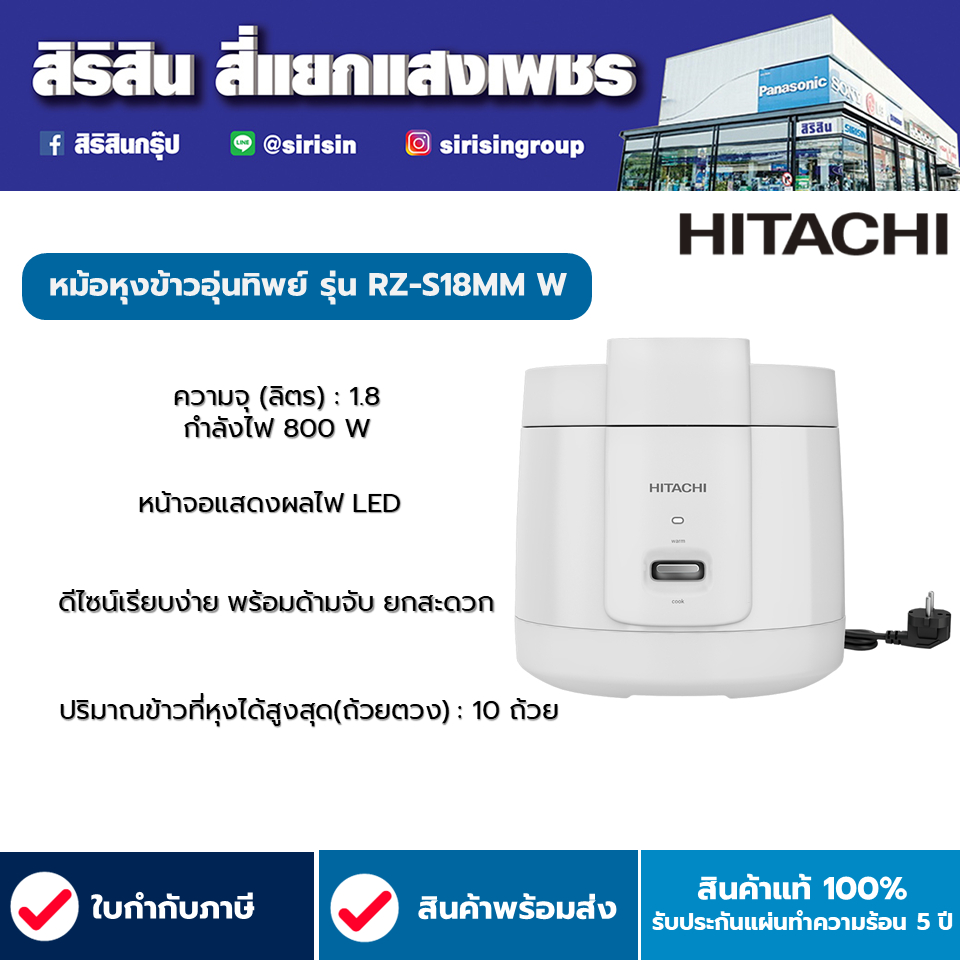 ็HITACHI หม้อหุงข้าวอุ่นทิพย์ 1.8 ลิตร  รุ่น RZ-S18MM W สี ขาว
