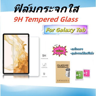 ฟิล์มกระจกใส สําหรับGalaxy TabS8 ULTRA/S9 PLUS/S8PLUS/S7FE/S7 PLUS/S9/S8/S7/S6/S6Lite/S5E/S4 10.5/S3 9.7,พร้อมส่งจักไทย