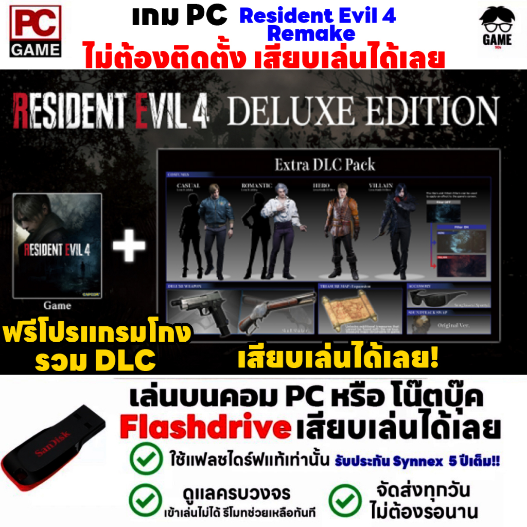 PC GAME เกม Resident Evil 4 Remake Deluxe Edition รวม DLC ลงง่ายเสียบเล่นได้เลย!! เกมผีชีวะ