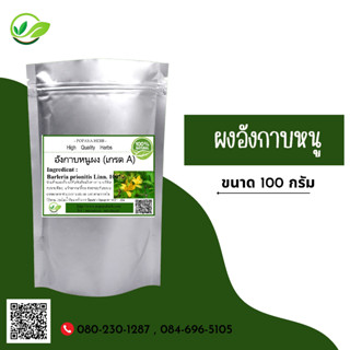 (D71) แบบผง Porcupine flower Powder 100 กรัม