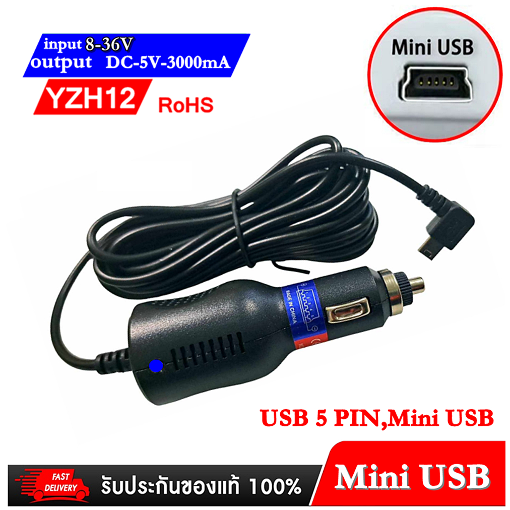 สายชาร์จกล้องติดรถยนต์ หัวเสียบ Mini USB / 5 pinสายยาว 3.45 เมตร รุ่น H12 สต็อกในไทยพ้รอมส่ง