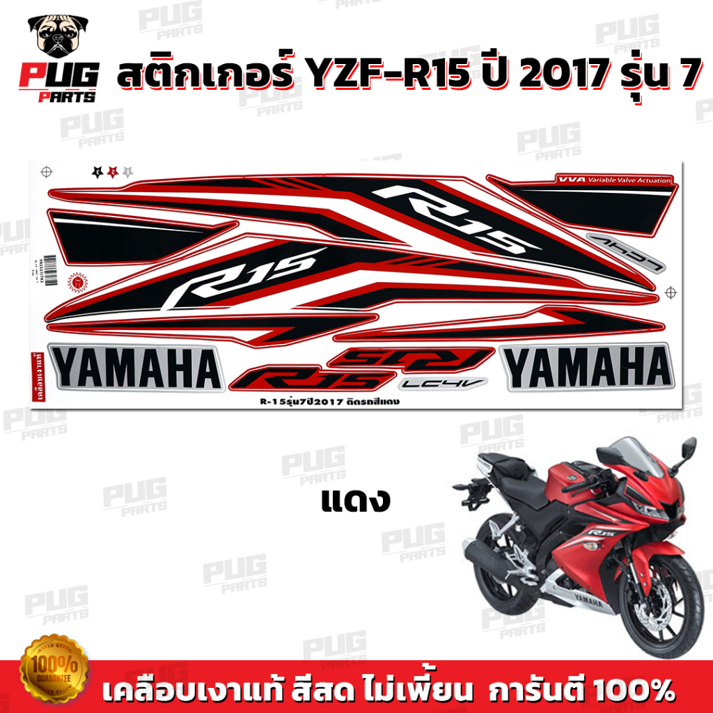 สติกเกอร์R15 ปี2017 รุ่น7 ( สีสด เคลือบเงาแท้ )สติกเกอร์อาร์15 ปี 2017 รุ่น7 สติ๊กเกอร์YZF-R15 ปี2017 รุ่น7 Yamaha R15