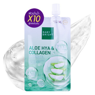 BABY BRIGHT aloe hya and collagen shooting gel อโลไฮยาแอนด์คอลลาเจนซูทติ้งเจล 50G เบบี้ไบร์ท