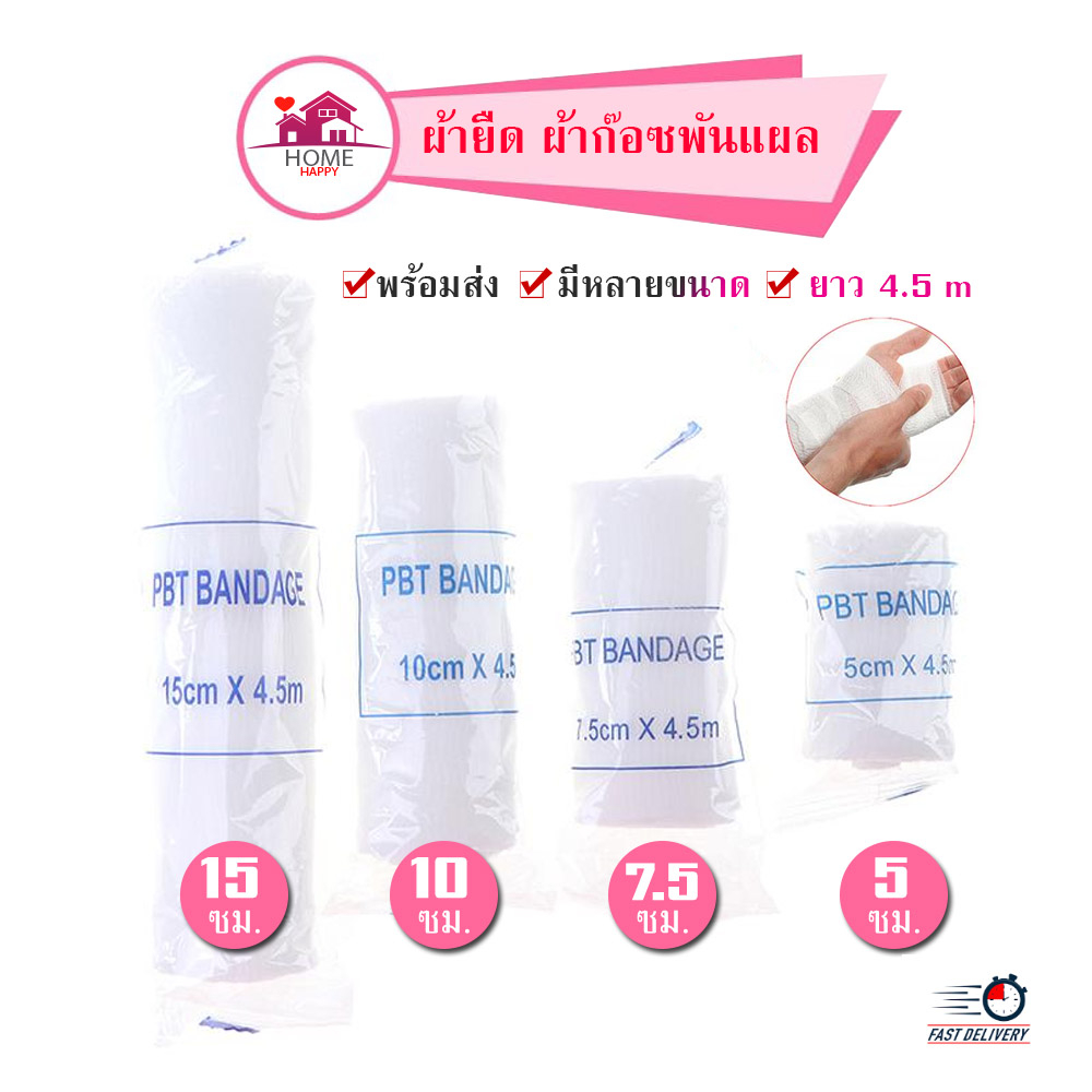A-BAND ก๊อซพันแผล ผ้าก๊อซ PBT Bandage ขนาด 2-4 นิ้ว ยาว 4.5m. อุปกรณ์ปฐมพยาบาล ผ้าพันแผลแบบม้วน