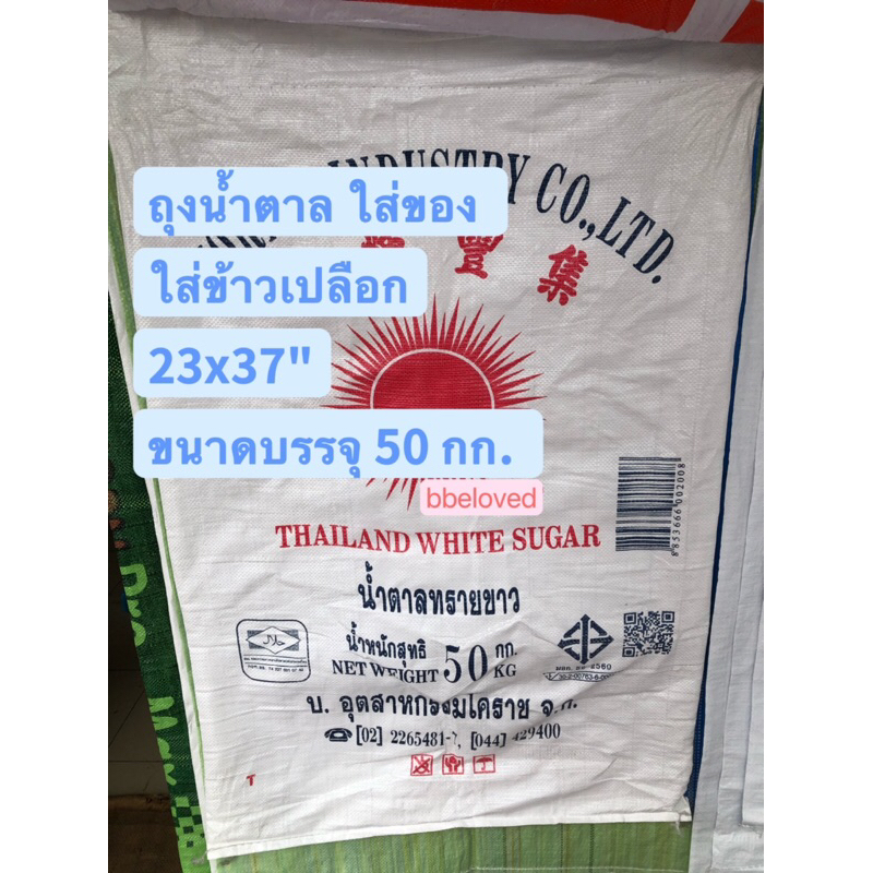 มัดละ50ใบ คละลาย ถุงน้ำตาล กระสอบใส่ข้าวเปลือก มือ2 ขนาดบรรจุ50กก.