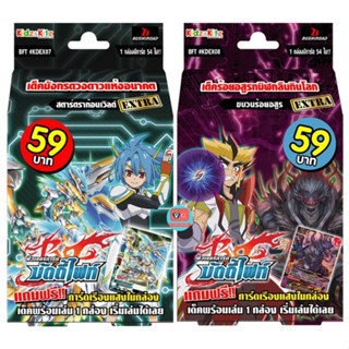 KDEX07 สตาร์ดราก้อน เวิลด์ แจ็คไนฟ์ KDEX08 ร้อยอสูร ยามิเกโด บัดดี้ไฟท์ Buddyfight