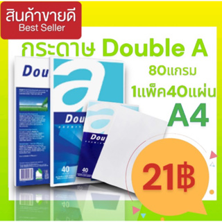 Double A กระดาษถ่ายเอกสาร แพ็ค 40แผ่น 80แกรม A4 พร้อมส่ง🔥🔥