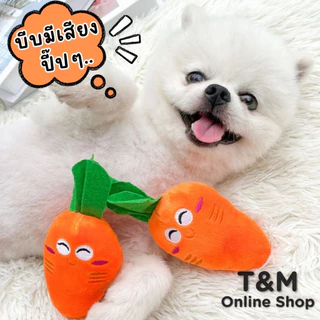 ตุ๊กตาบีบมีเสียง แครอทบีบมีเสียง ปี๊ปๆ ของเล่นสุนัข ของเล่นสัตว์เลี้ยง พร้อมส่งจากไทย