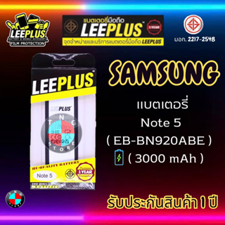 แบตเตอรี่ LEEPLUS รุ่น Samsung Note 5 ( EB-BN920ABE ) มี มอก. รับประกัน 1 ปี