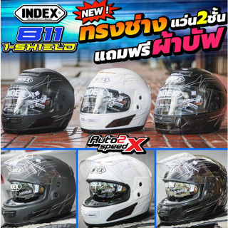 แถมฟรีผ้าบัฟ หมวกกันน็อค INDEX 811 i-SHIELD ฟอร์มช่าง ทรงช่าง แว่น2ชั้น รุ่นขายดีหมวกกันน็อค