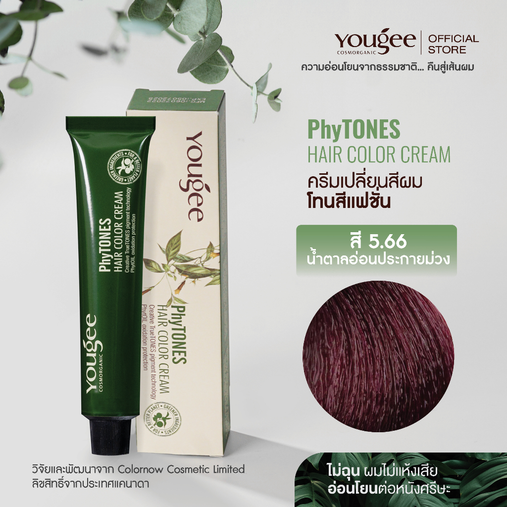 Yougee Phytones Hair Color Cream ครีมเปลี่ยนสีผม โทนสีแฟชั่น สี 5.66 น้ำตาลอ่อนประกายม่วง