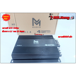 คลาสดี 4CH รุ่นเล็ก M-audio M511 1500w ขับกลาง 6.5 V25 8ดอก