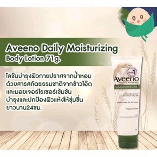 (71ml.)Aveeno Daily Moisturizing Body Lotion อาวีโน่ ครีมบำรุงผิว เดลี่ มอยส์เจอร์ไรซิ่ง โลชั่น