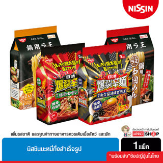 Nissin Explosion Nissin Nabe นิสชินบะหมี่กึ่งสำเร็จรูปญี่ปุ่น เส้นนุ่มหนึบ รสชาติเข้มข้นเผ็ดจัดจ้าน