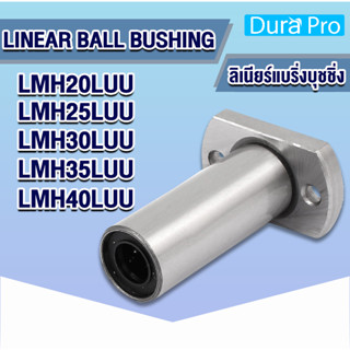 LMH20LUU LMH25LUU LMH30LUU LMH35LUU LMH40LUU ลีเนียร์แบริ่งสไลด์บุชกลม หน้าแปลนวงรี ( LINEAR BALL BUSHING FLANGE )